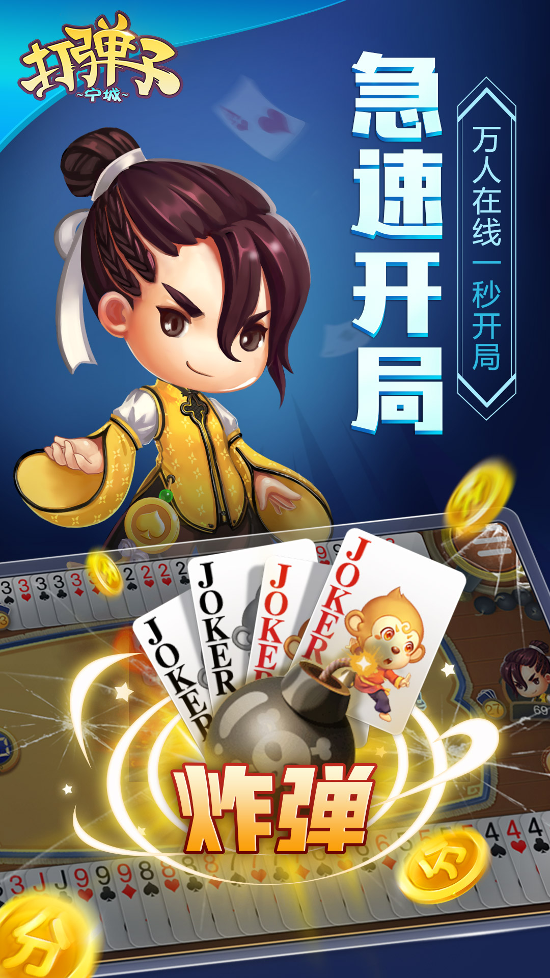 同城游打弹子1