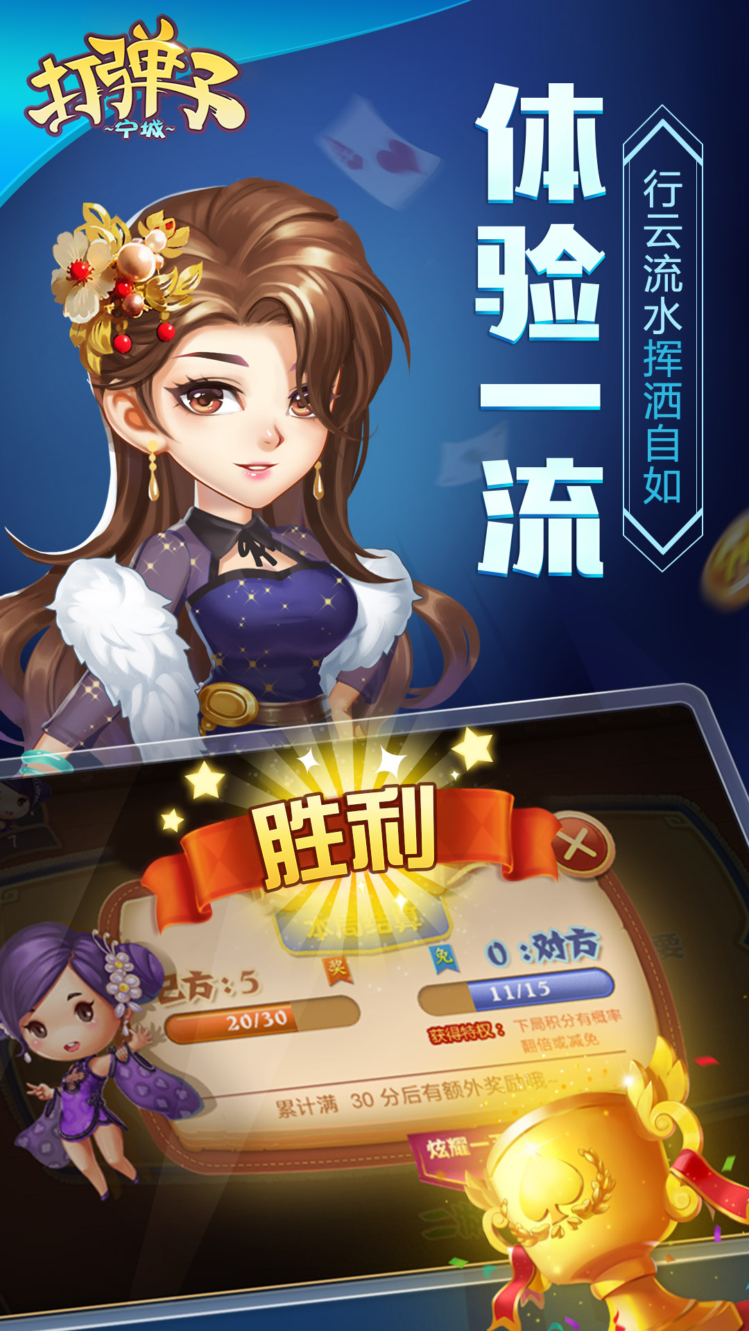 同城游打弹子2