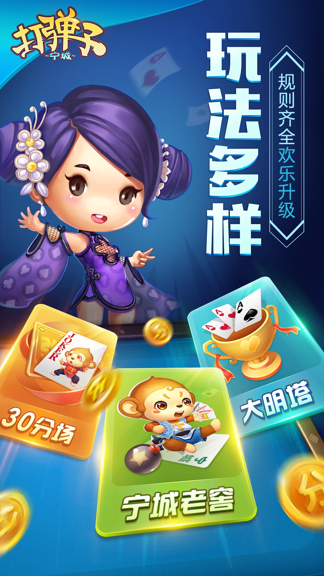 同城游打弹子4