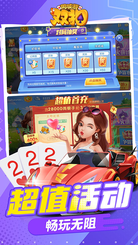 同城游双扣1