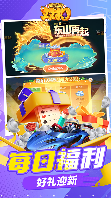 同城游双扣2
