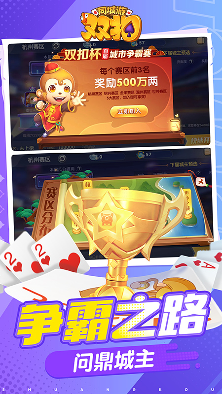 同城游双扣4