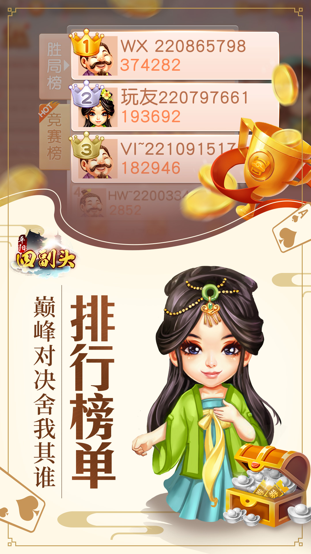 同城游平阳四副头2