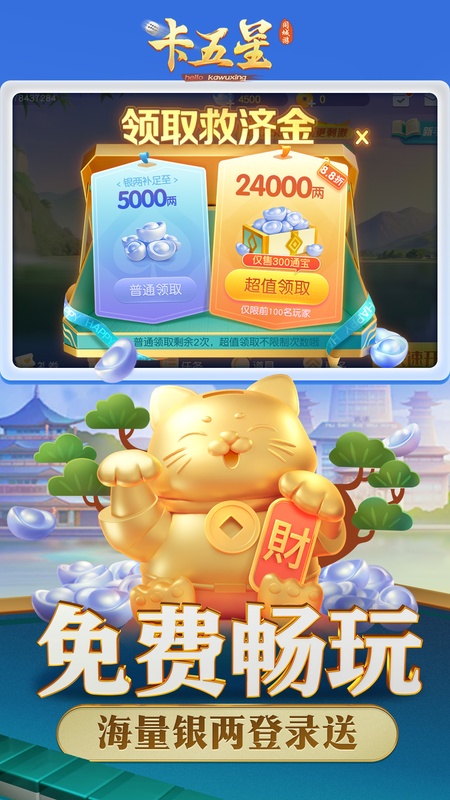 同城游卡五星4