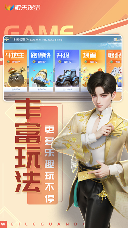 微乐掼蛋移动版1