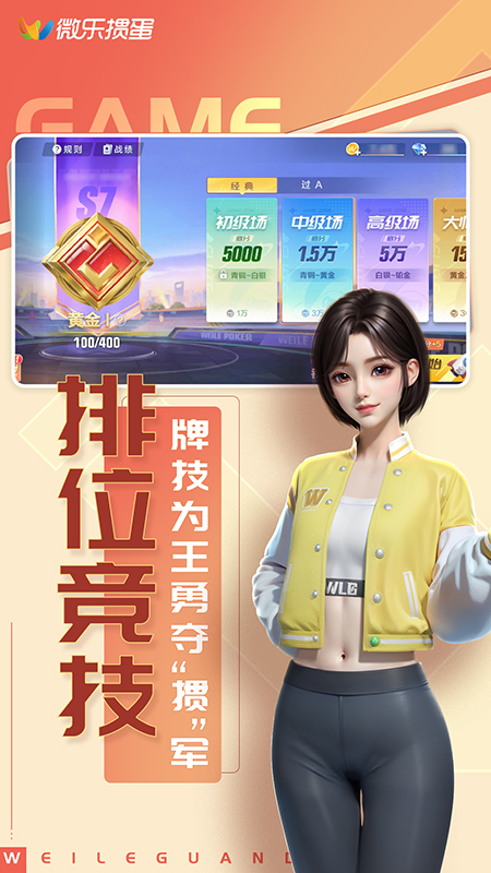 微乐掼蛋移动版3