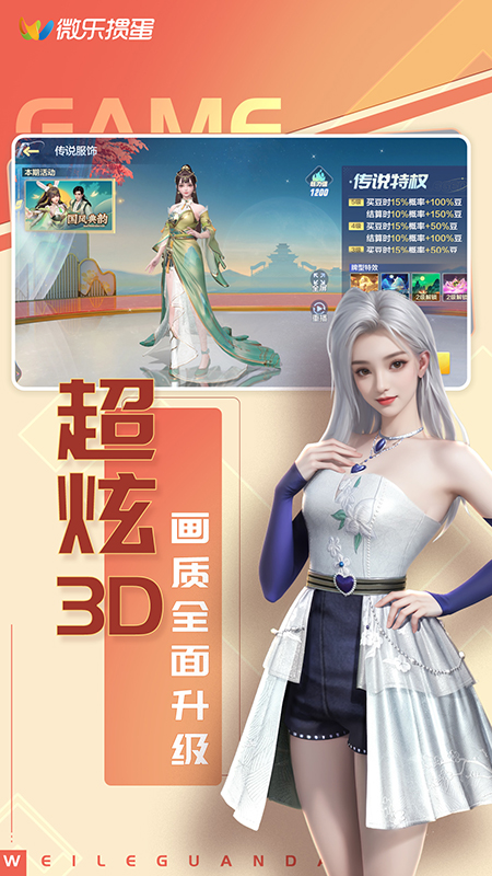 微乐掼蛋移动版4