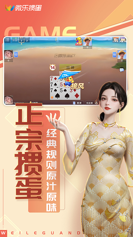 微乐掼蛋移动版5