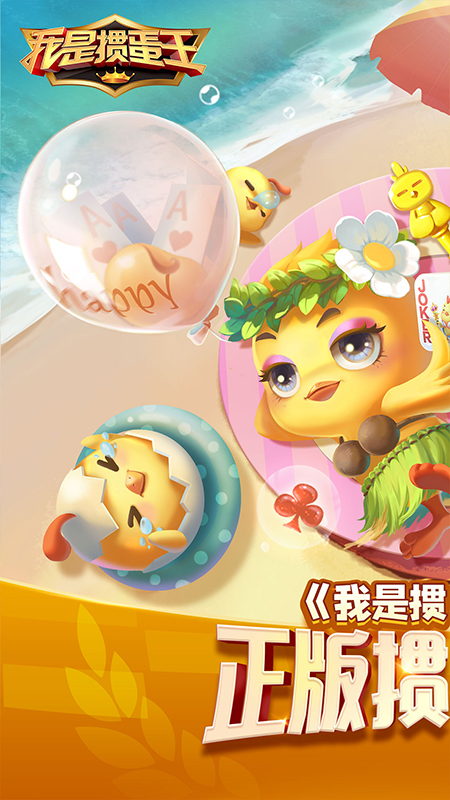我是掼蛋王5