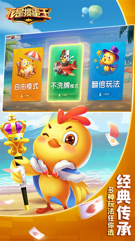 我是掼蛋王3