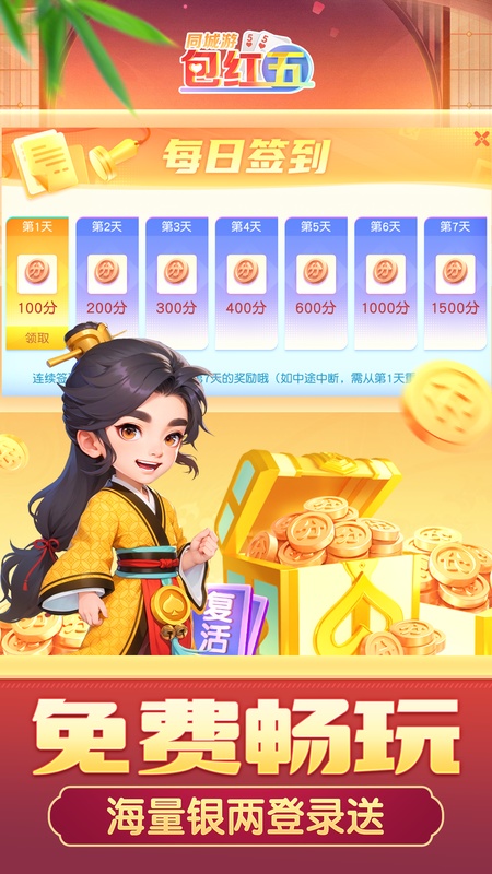 同城游包红五2
