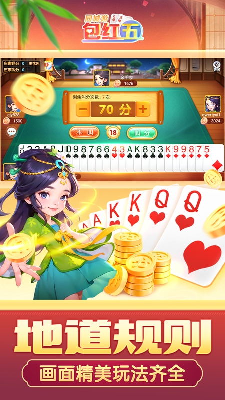 同城游包红五5