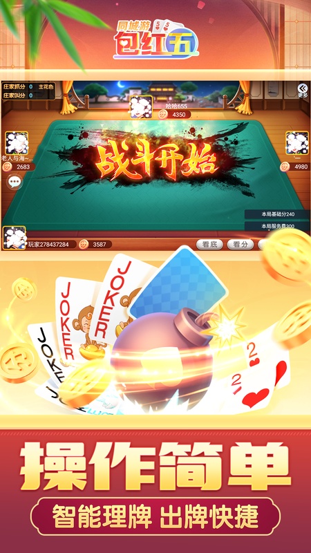 同城游包红五3