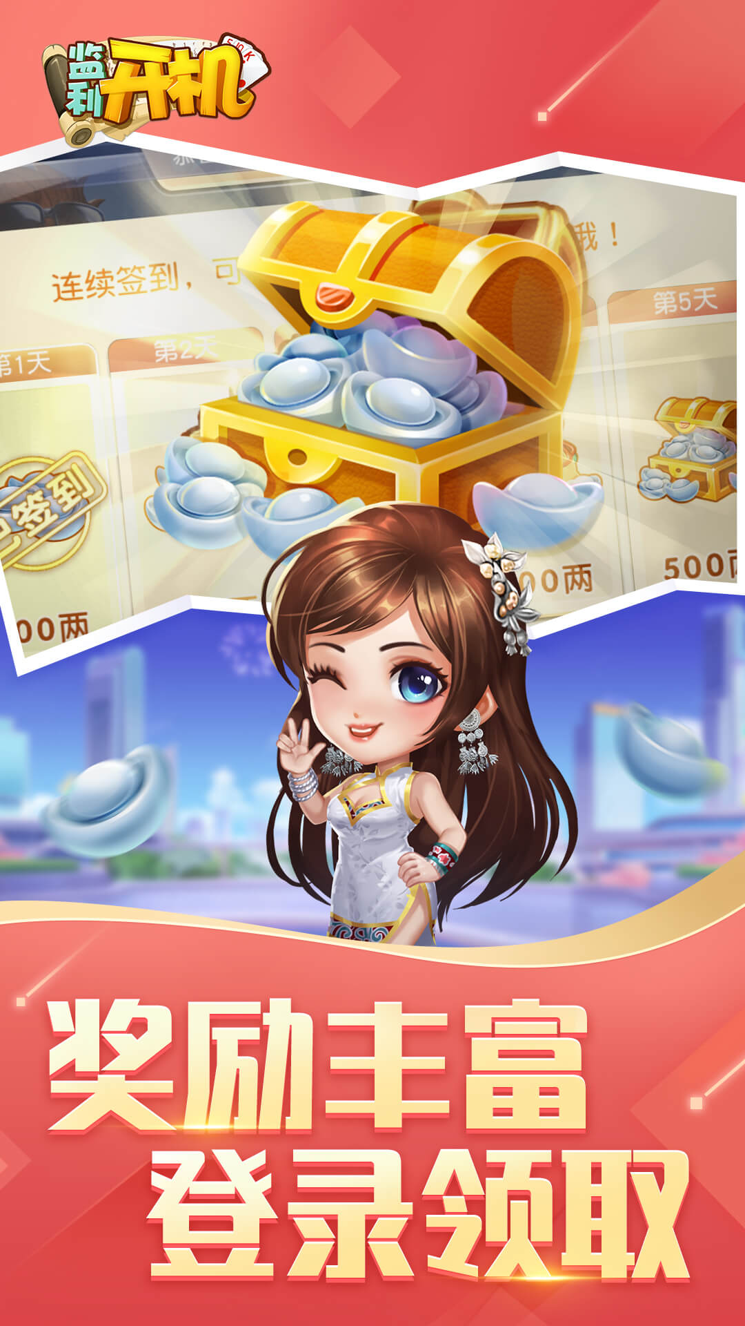 同城游监利开机1