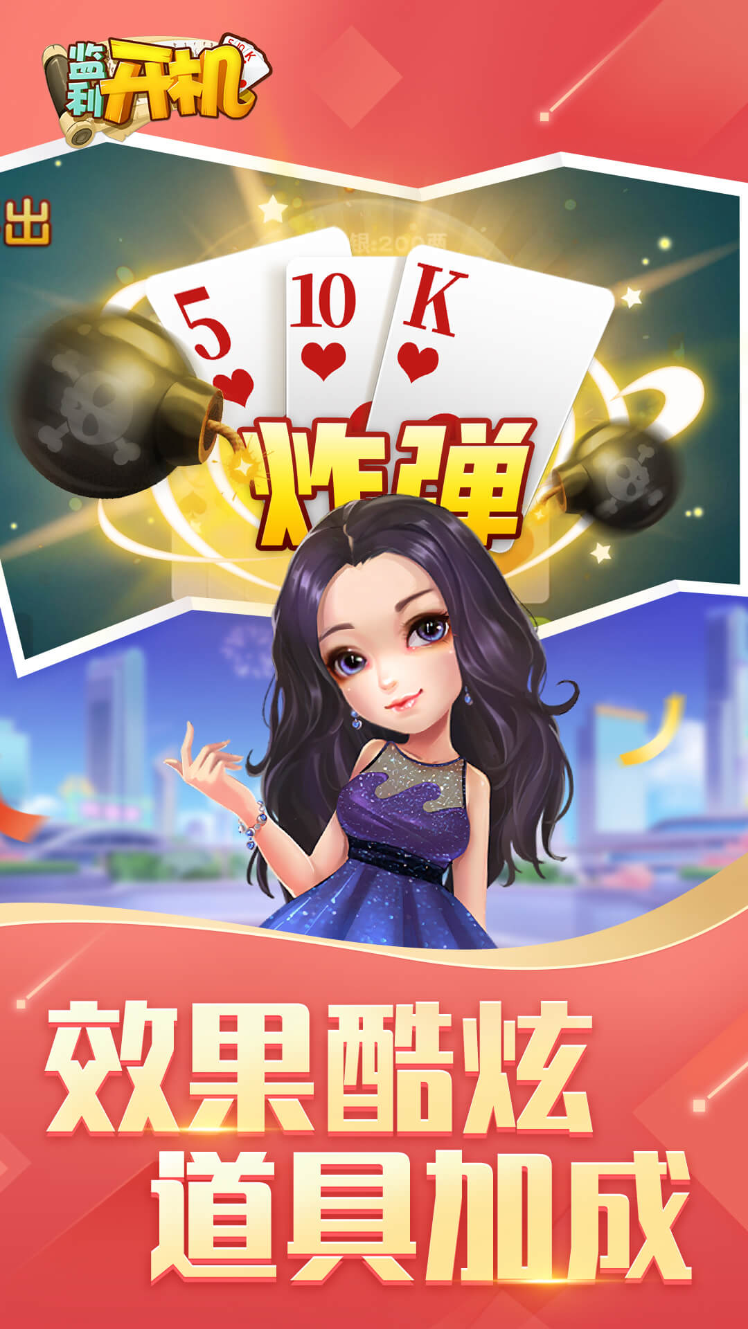 同城游监利开机2