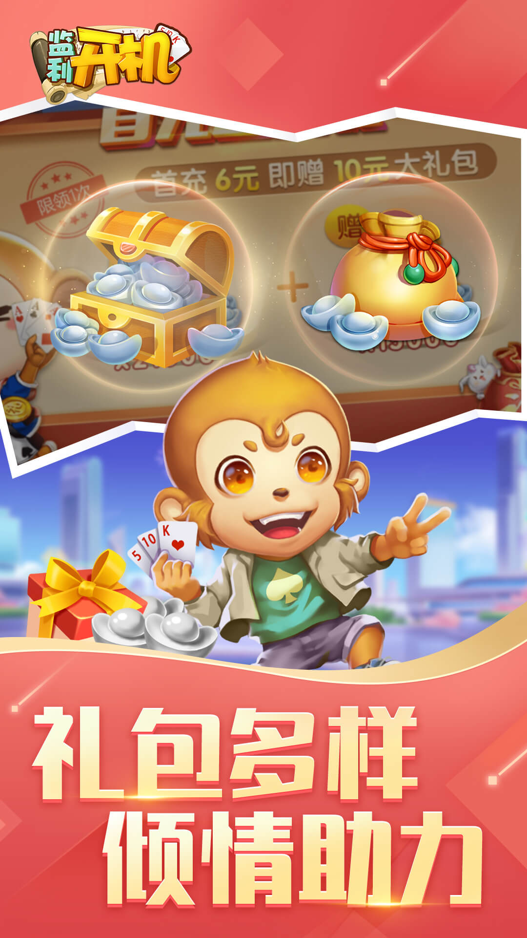 同城游监利开机3