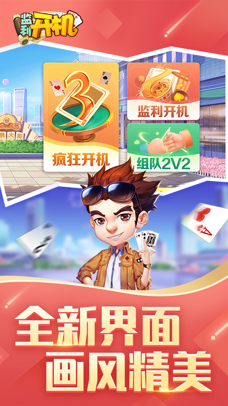 同城游监利开机5