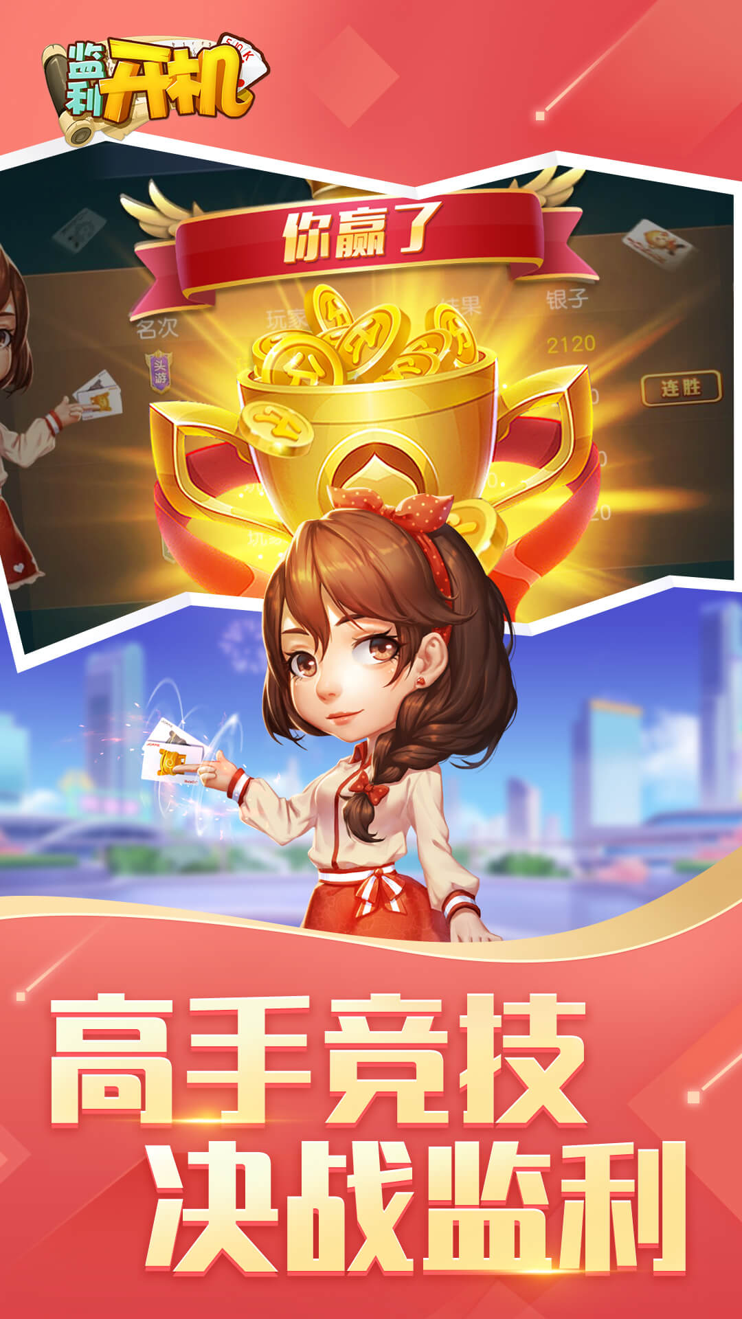 同城游监利开机4