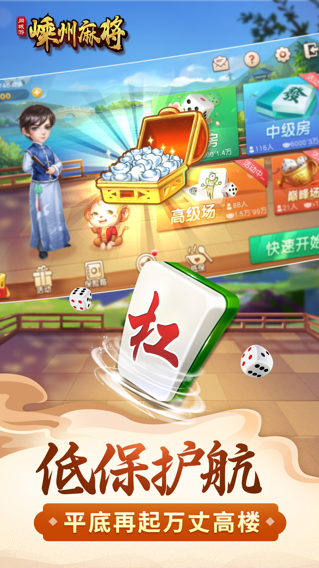 同城游嵊州麻将3