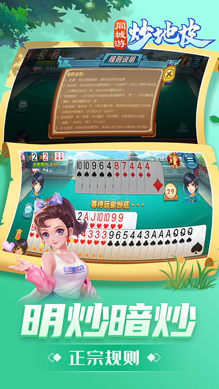 同城游炒地皮2