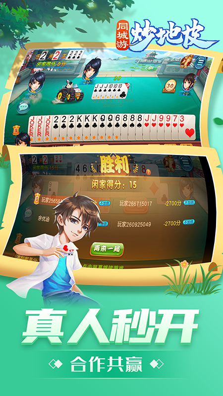 同城游炒地皮3