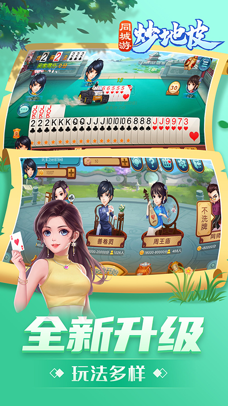 同城游炒地皮4