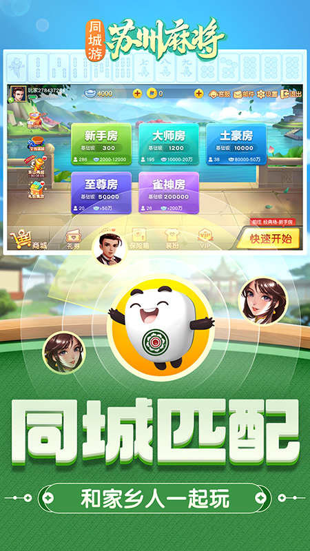 同城游苏州麻将1