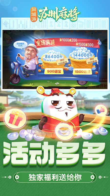 同城游苏州麻将3