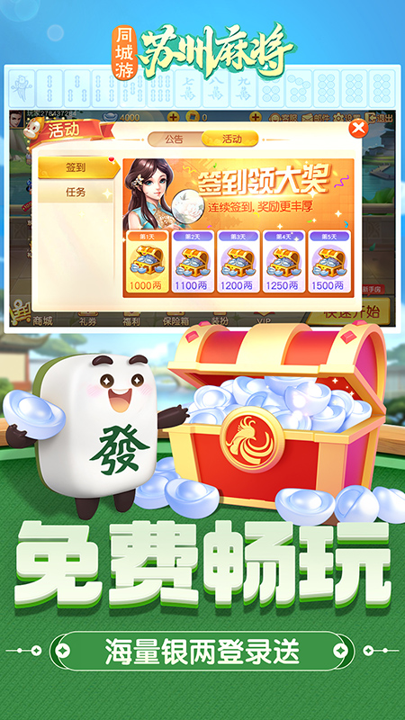 同城游苏州麻将2