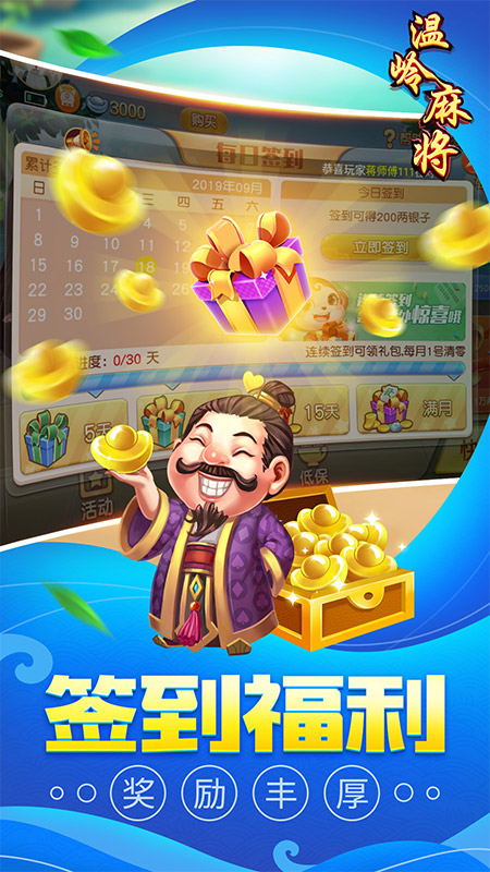 同城游温岭麻将2