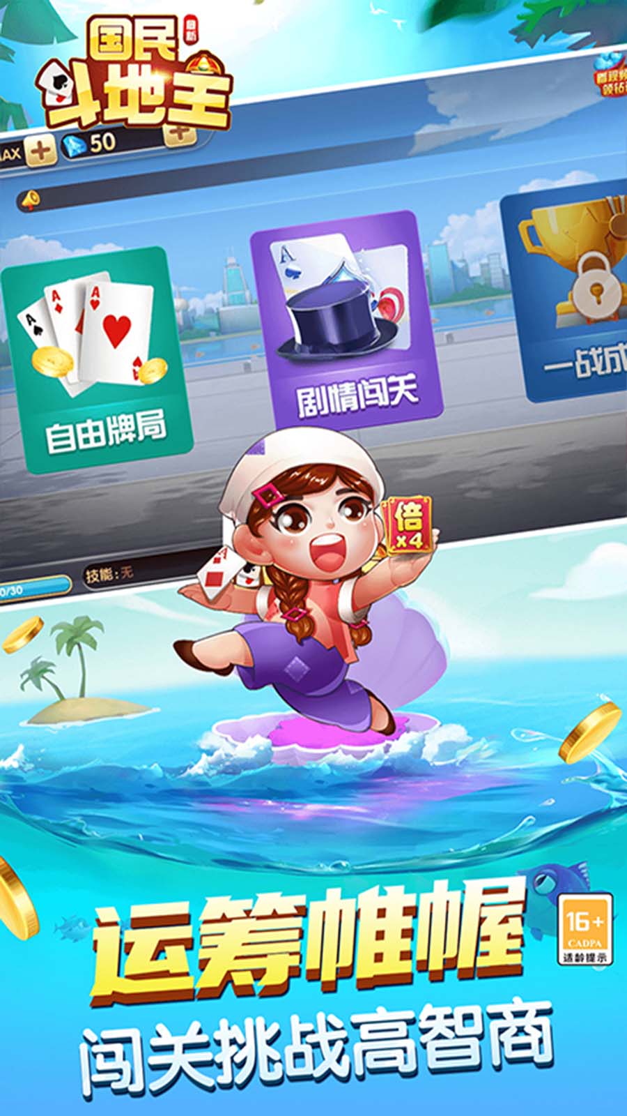 国民最新斗地主3