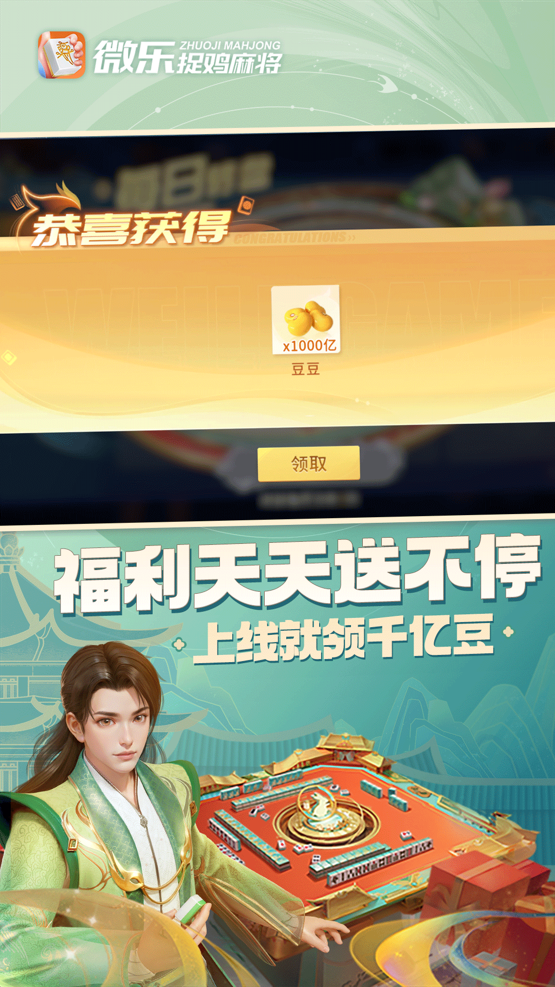 微乐捉鸡麻将移动版3