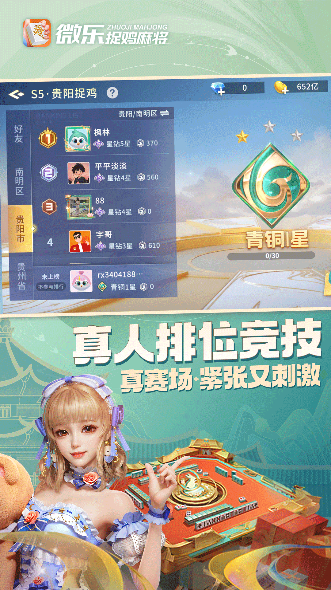 微乐捉鸡麻将移动版4