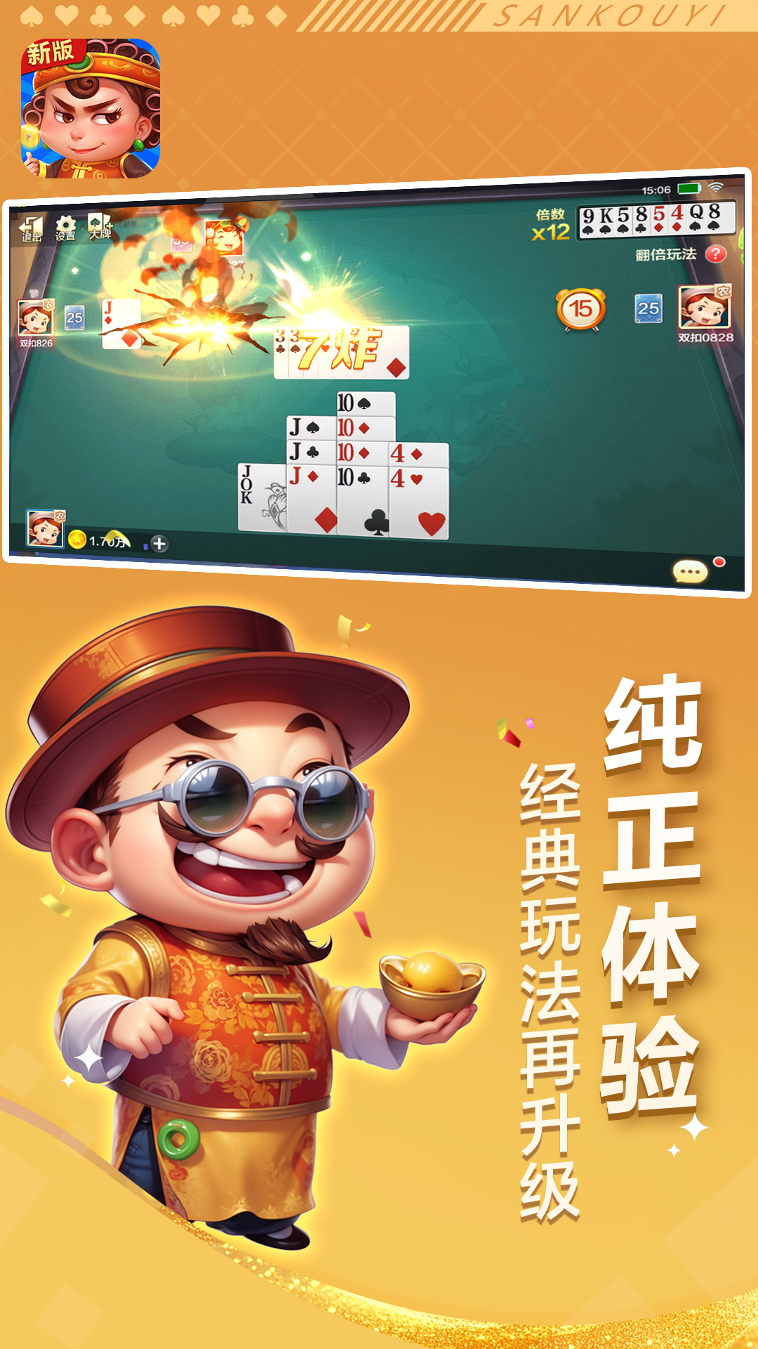边锋四人斗地主精简版5