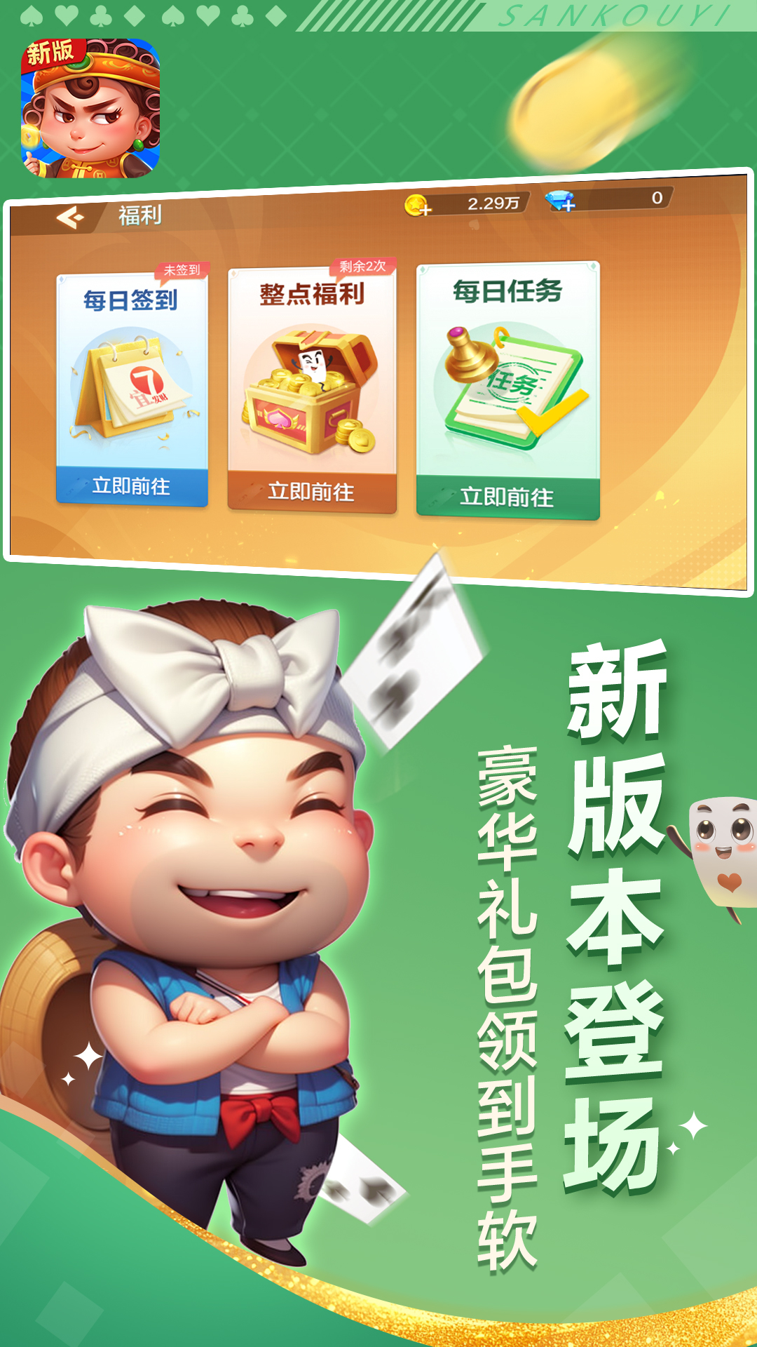边锋四人斗地主精简版3