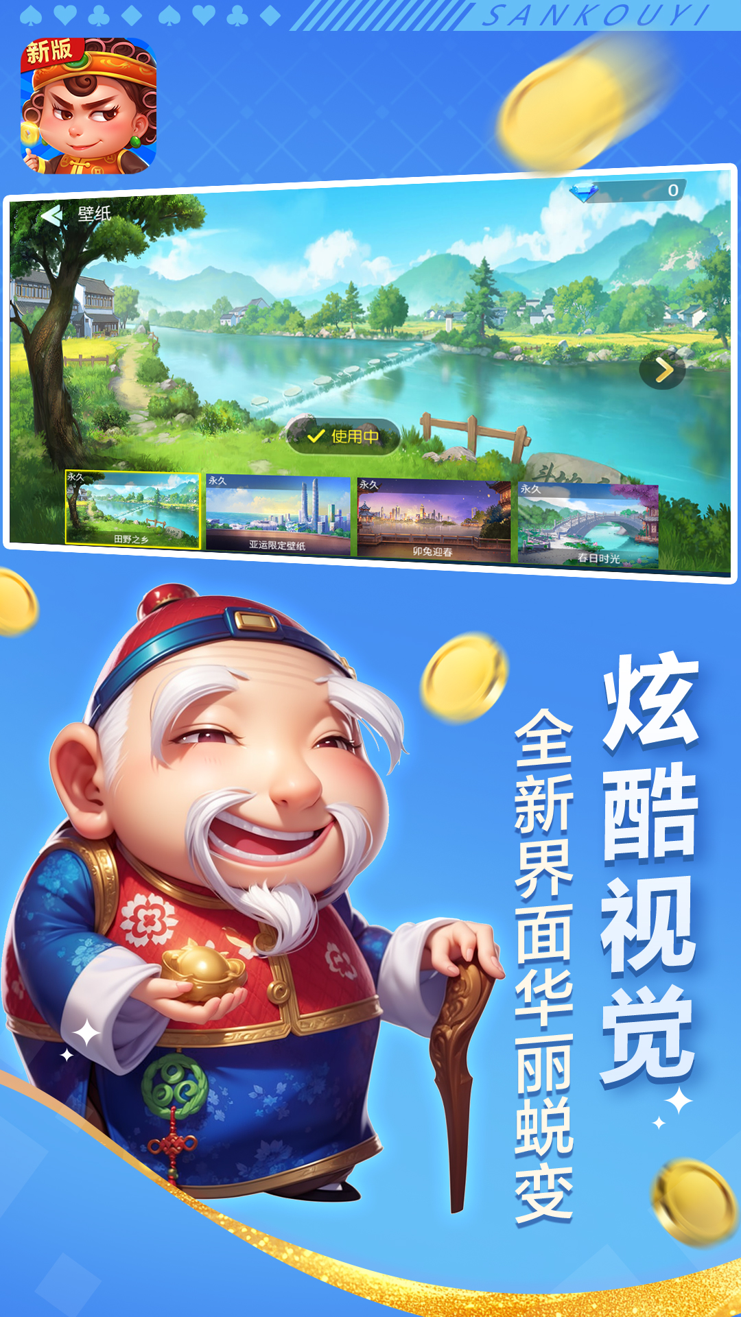 边锋四人斗地主精简版4