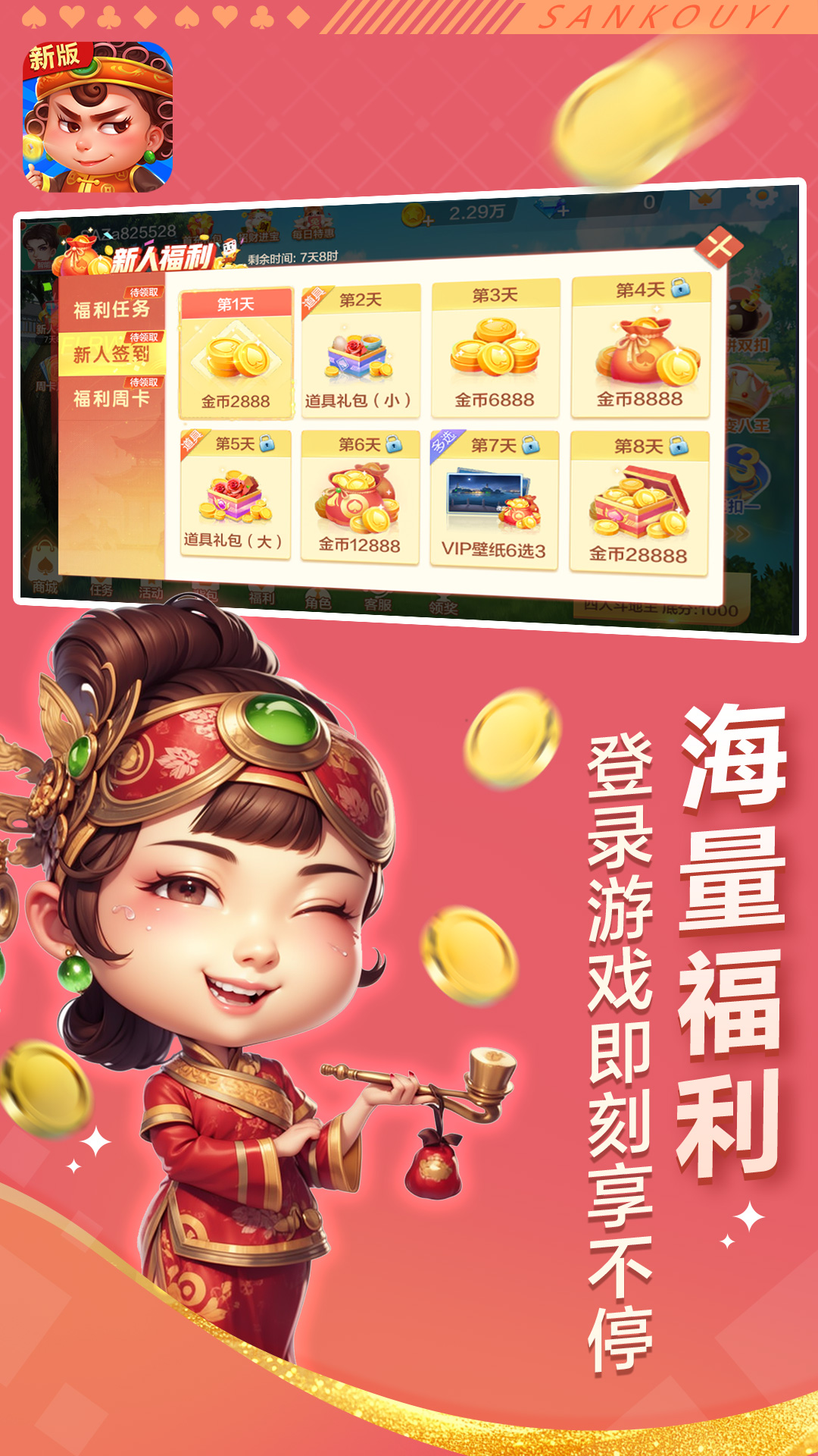 边锋四人斗地主精简版1