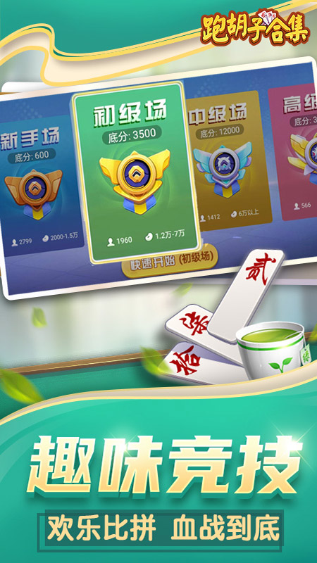 跑胡子（字牌）合集1