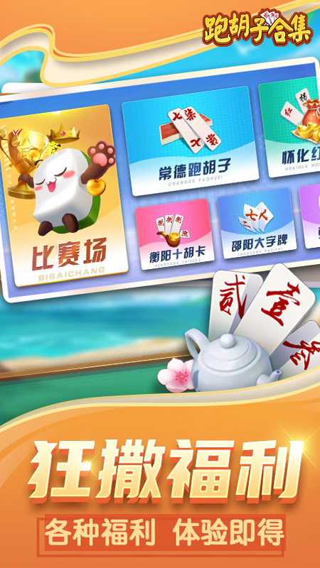跑胡子（字牌）合集4