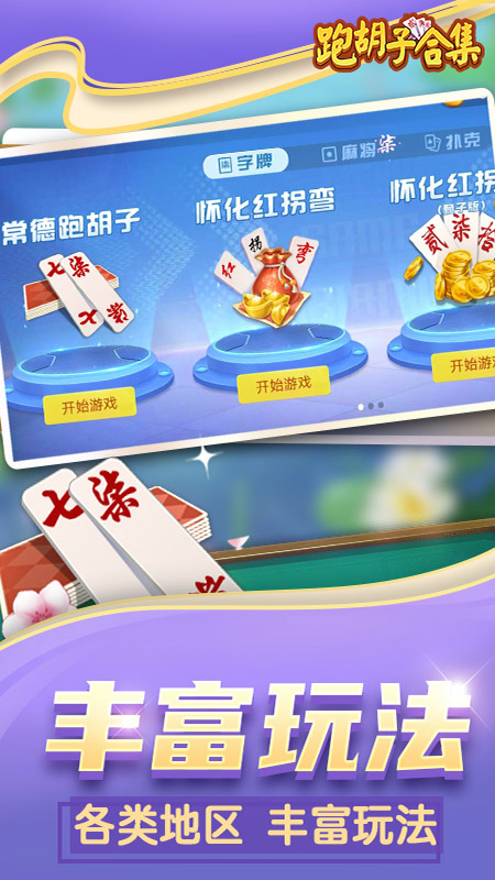 跑胡子（字牌）合集3