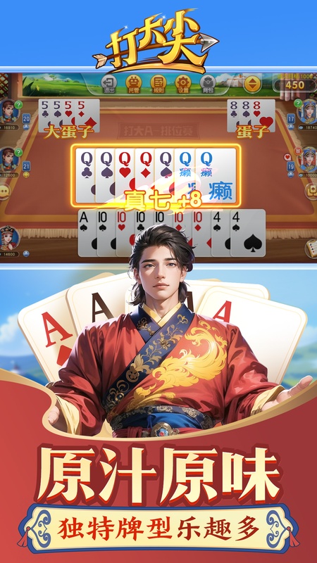 同城游打大尖1