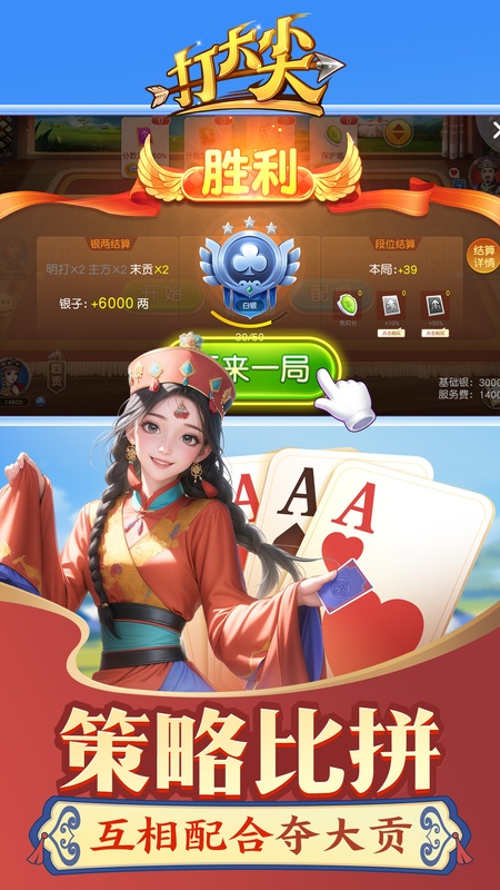 同城游打大尖3