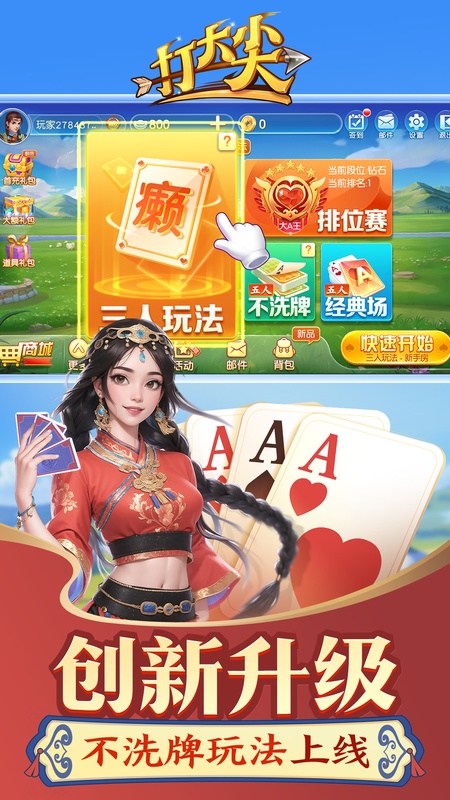 同城游打大尖2