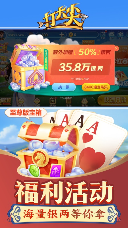 同城游打大尖4