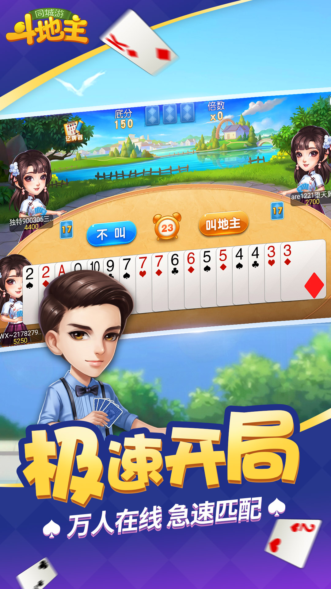 同城游斗地主1