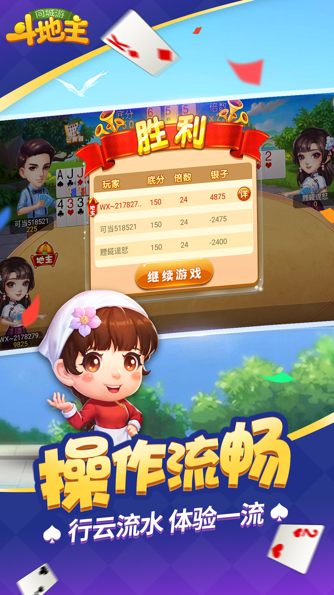同城游斗地主2