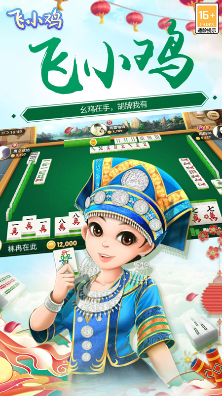 飞小鸡2