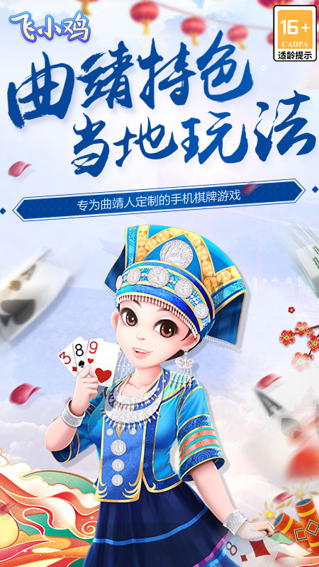 飞小鸡3