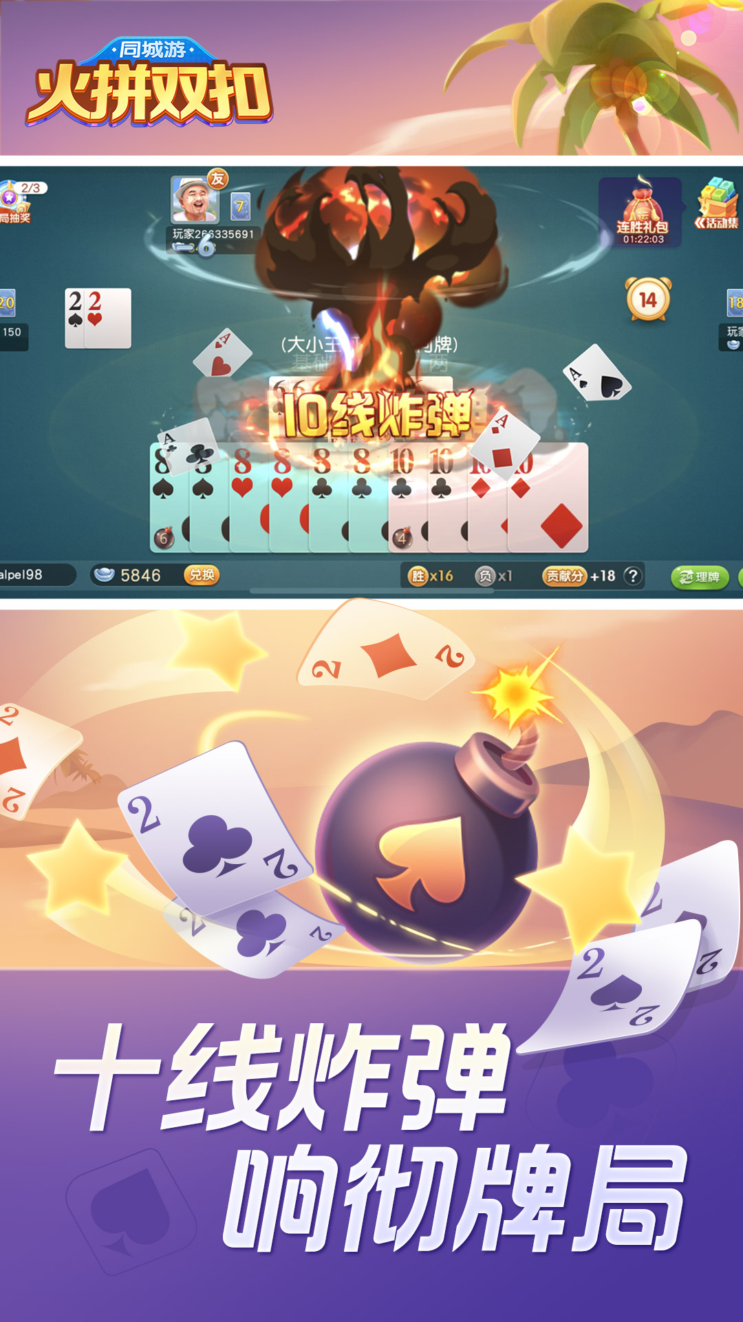同城游火拼双扣4