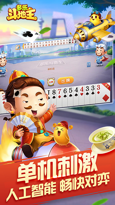 多乐斗地主4